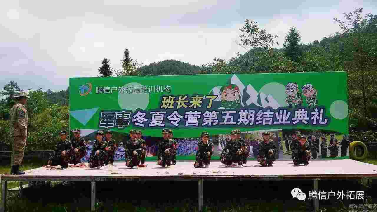 班長(zhǎng)來(lái)了軍事夏令營(yíng)第四、第五期圓滿(mǎn)結(jié)營(yíng)